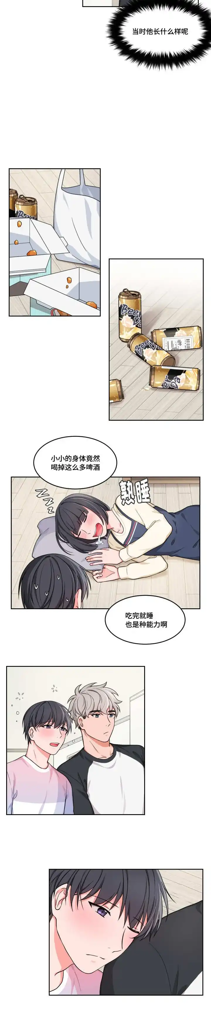 《坐下等等kiss》第9话 第5页