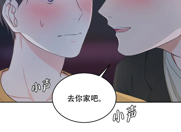 《坐下等等kiss》第90话 第7页