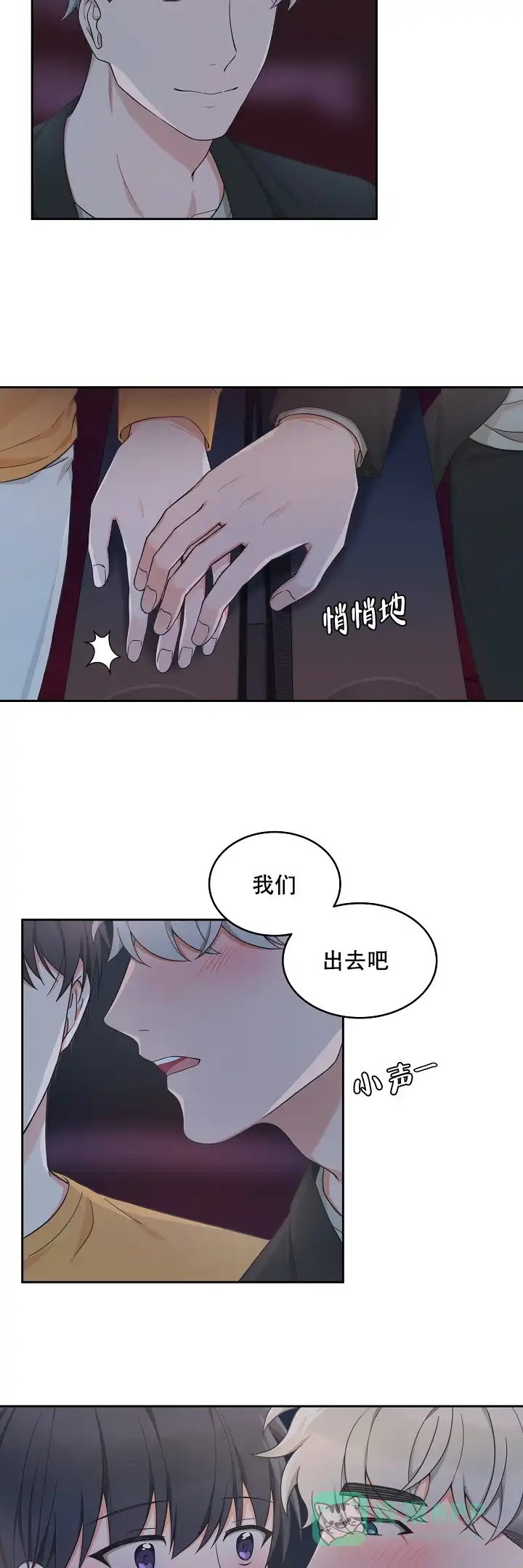 《坐下等等kiss》第90话 第6页