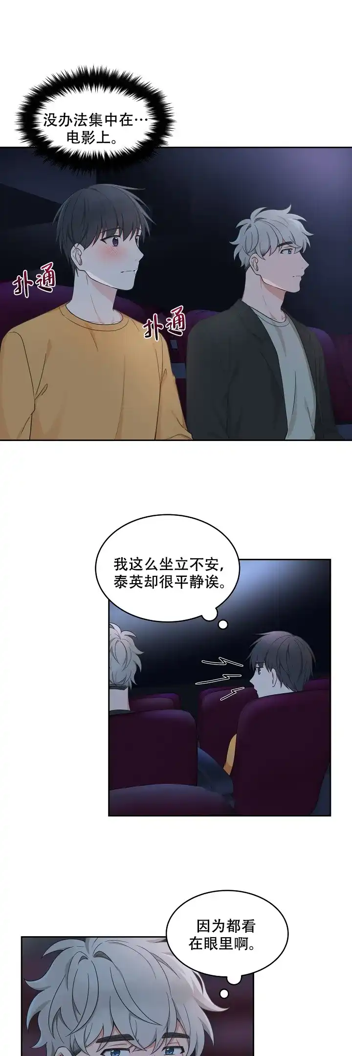 《坐下等等kiss》第90话 第5页