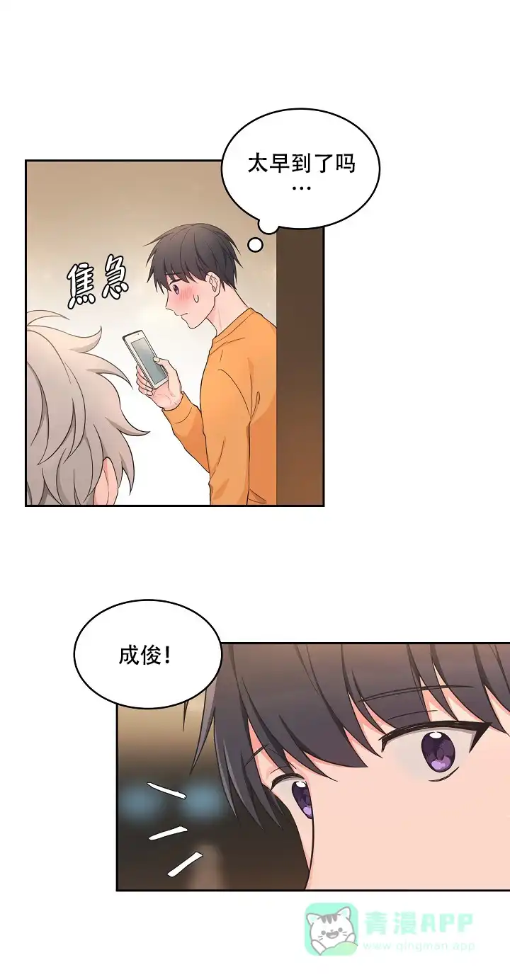 《坐下等等kiss》第90话 第1页