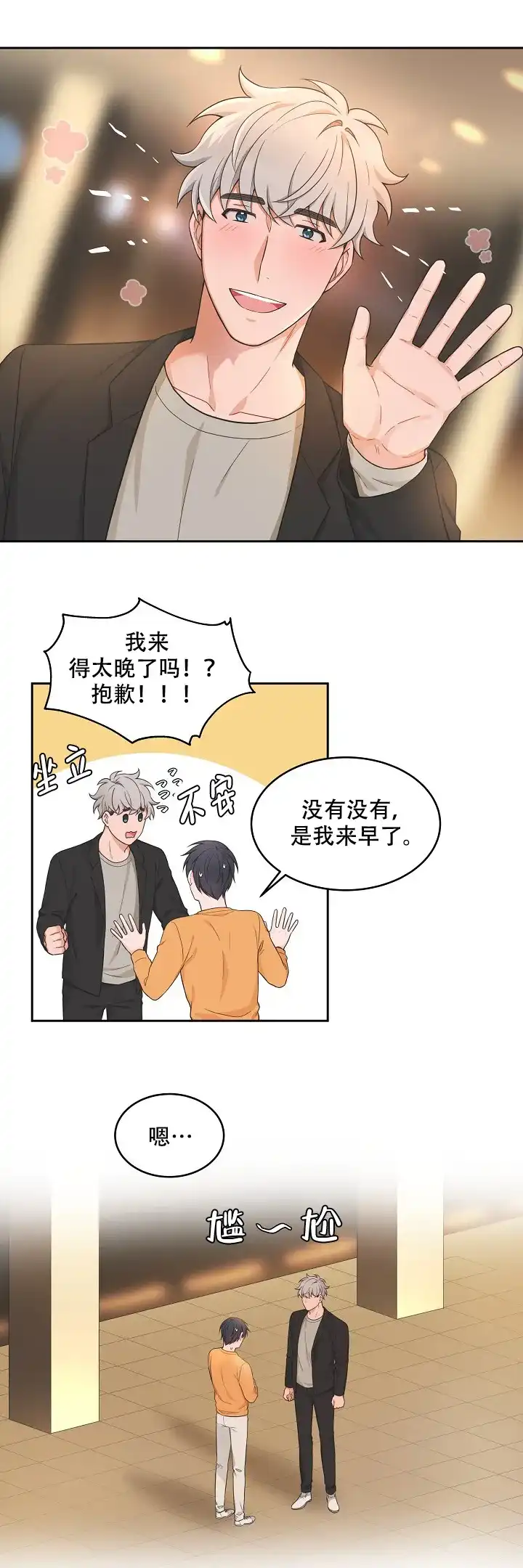 《坐下等等kiss》第90话 第2页