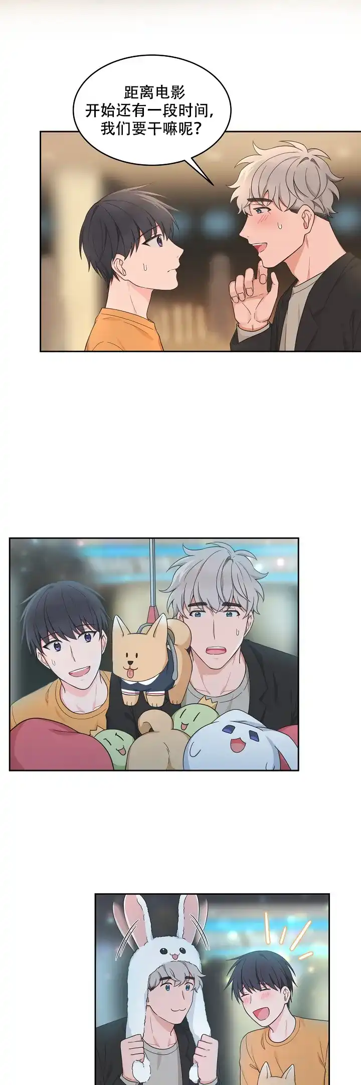 《坐下等等kiss》第90话 第3页