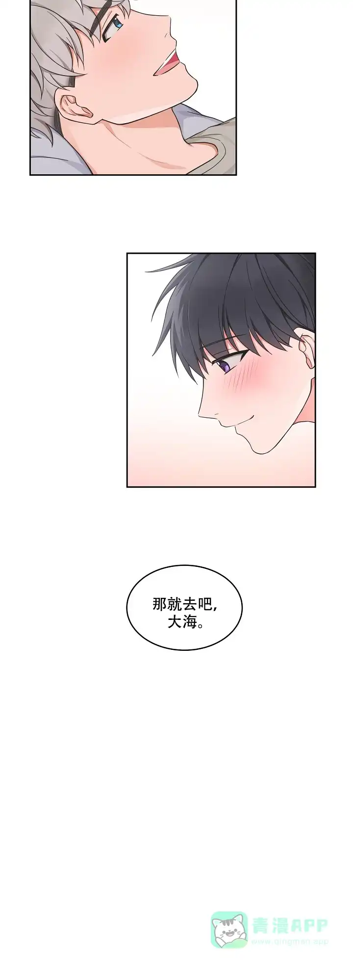 《坐下等等kiss》第91话 第6页