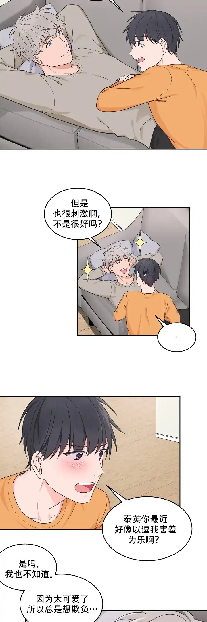 《坐下等等kiss》第91话 第2页