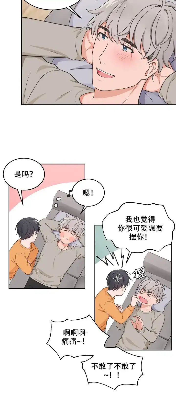 《坐下等等kiss》第91话 第3页