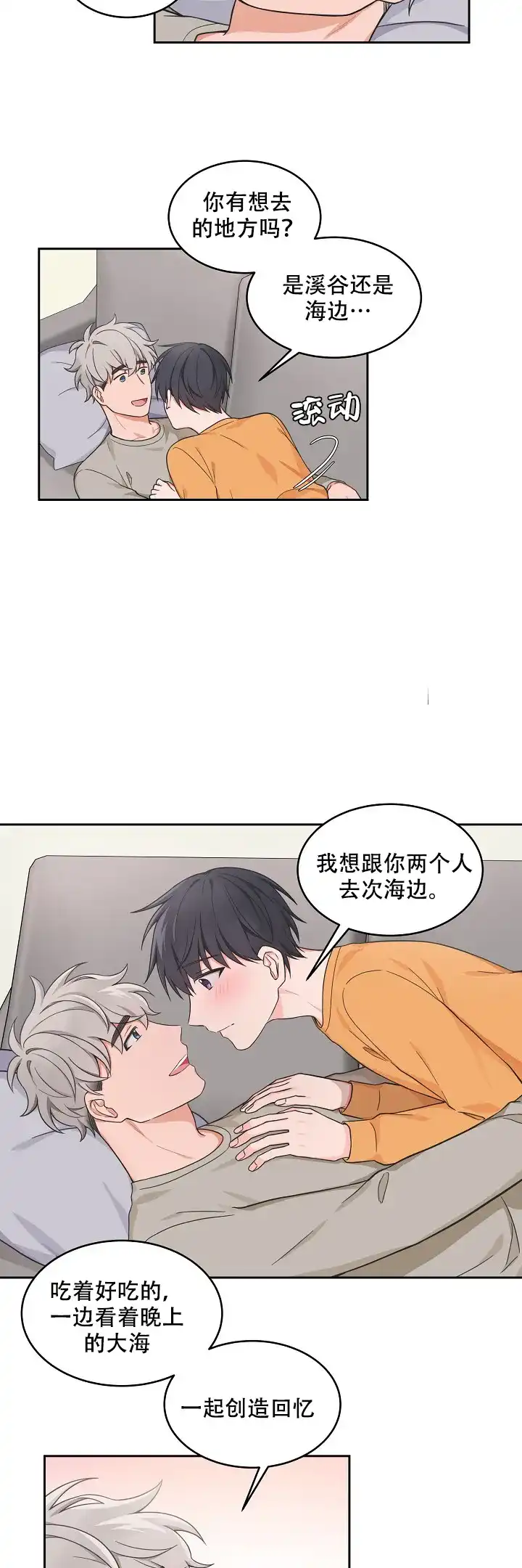 《坐下等等kiss》第91话 第5页