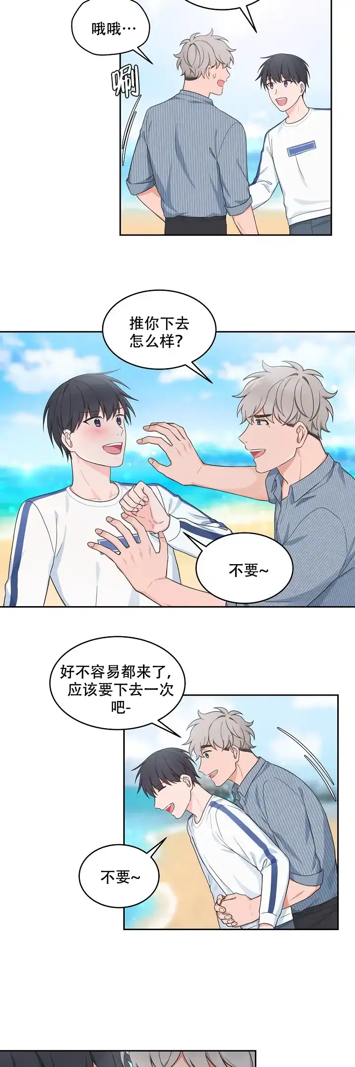 《坐下等等kiss》第92话 第5页