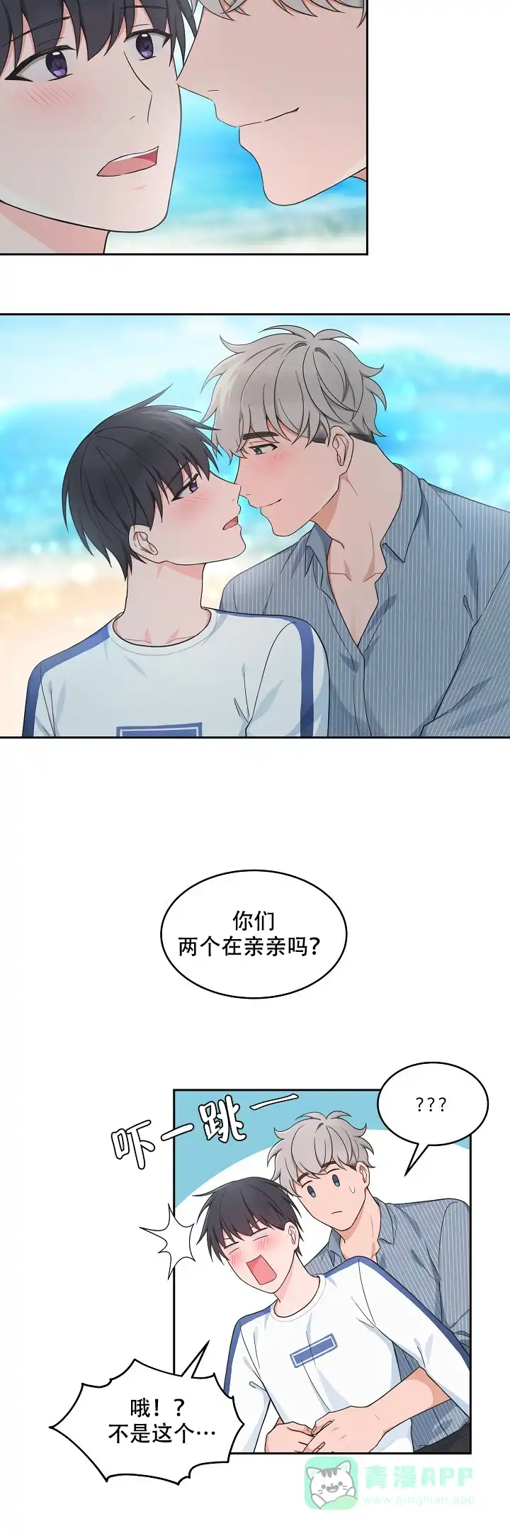 《坐下等等kiss》第92话 第6页