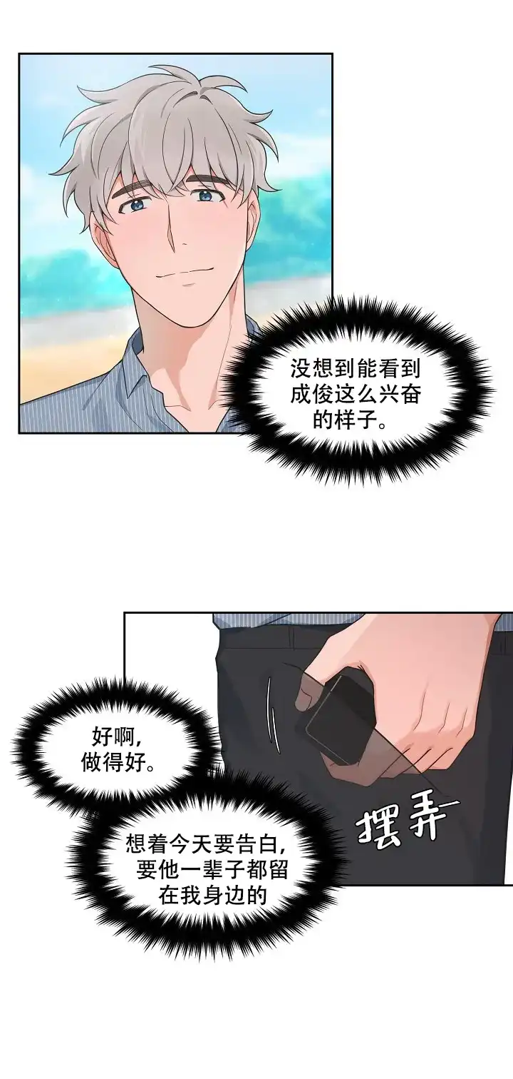 《坐下等等kiss》第92话 第3页
