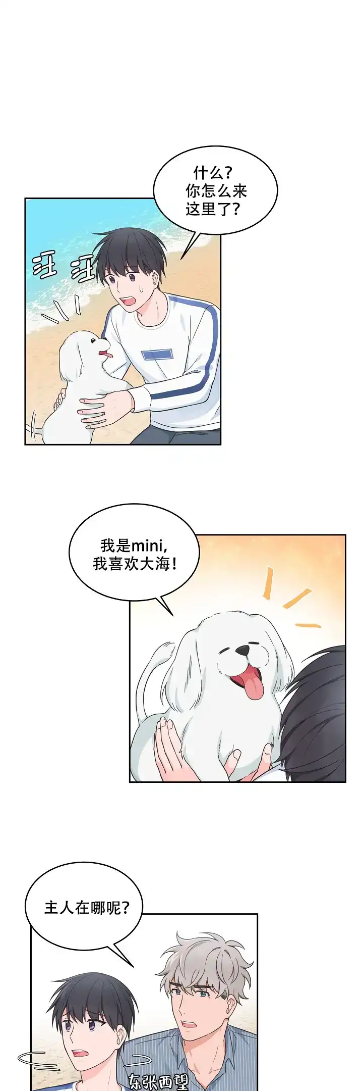 《坐下等等kiss》第93话 第3页