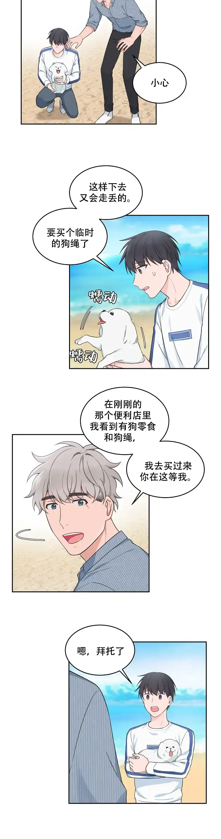 《坐下等等kiss》第93话 第5页