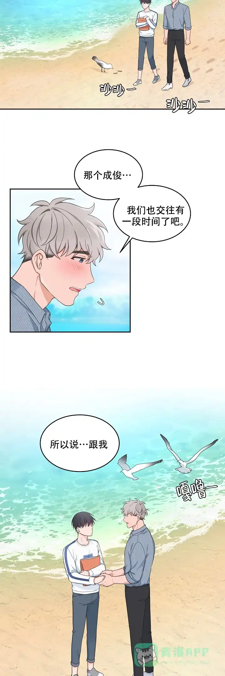 《坐下等等kiss》第94话 第6页
