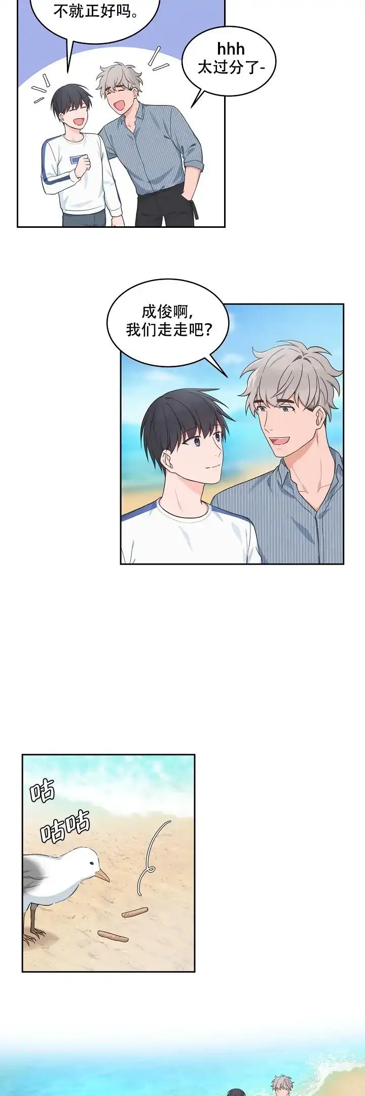 《坐下等等kiss》第94话 第5页