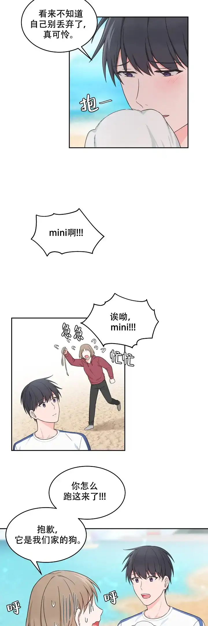 《坐下等等kiss》第94话 第2页