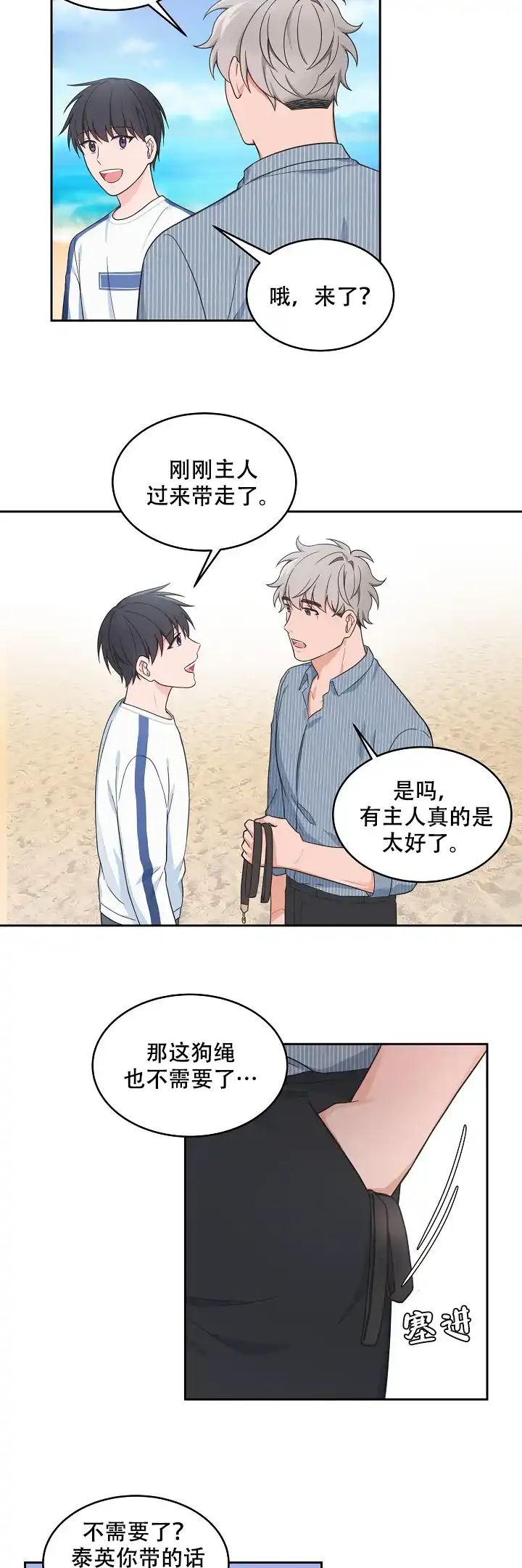 《坐下等等kiss》第94话 第4页