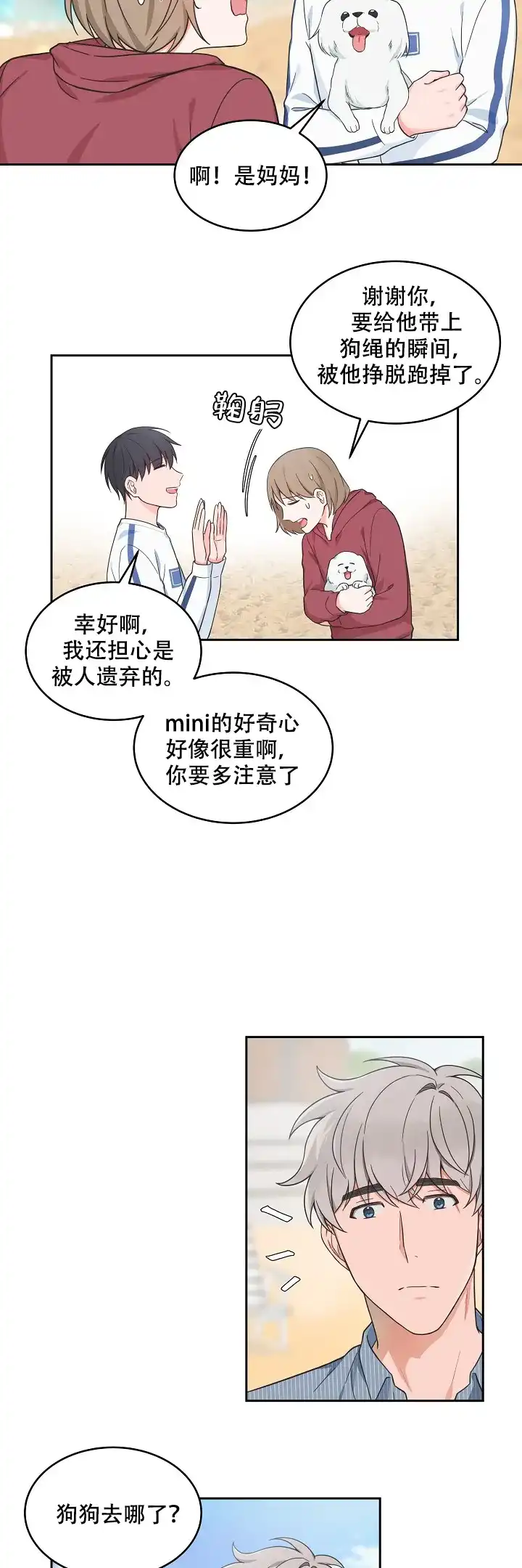 《坐下等等kiss》第94话 第3页