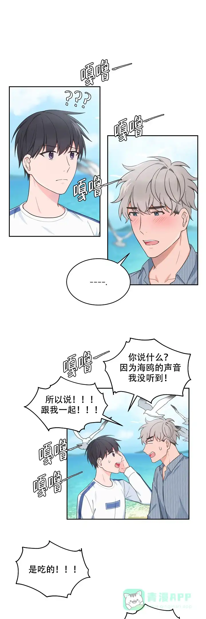 《坐下等等kiss》第95话 第1页