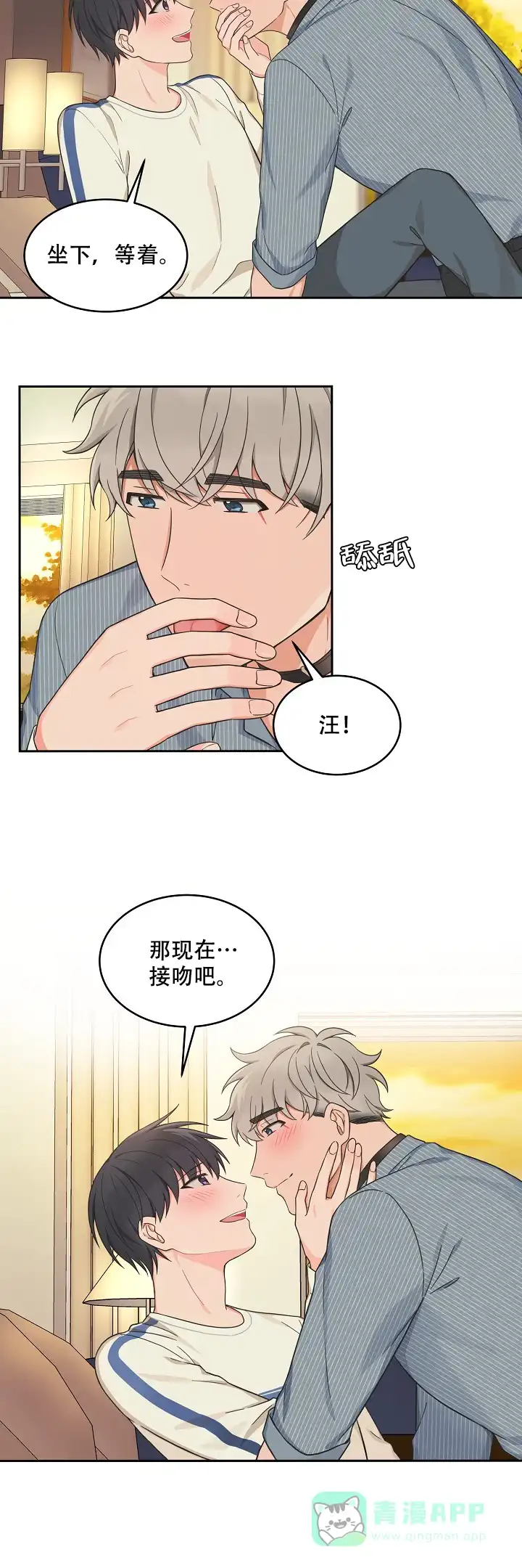 《坐下等等kiss》第95话 第6页