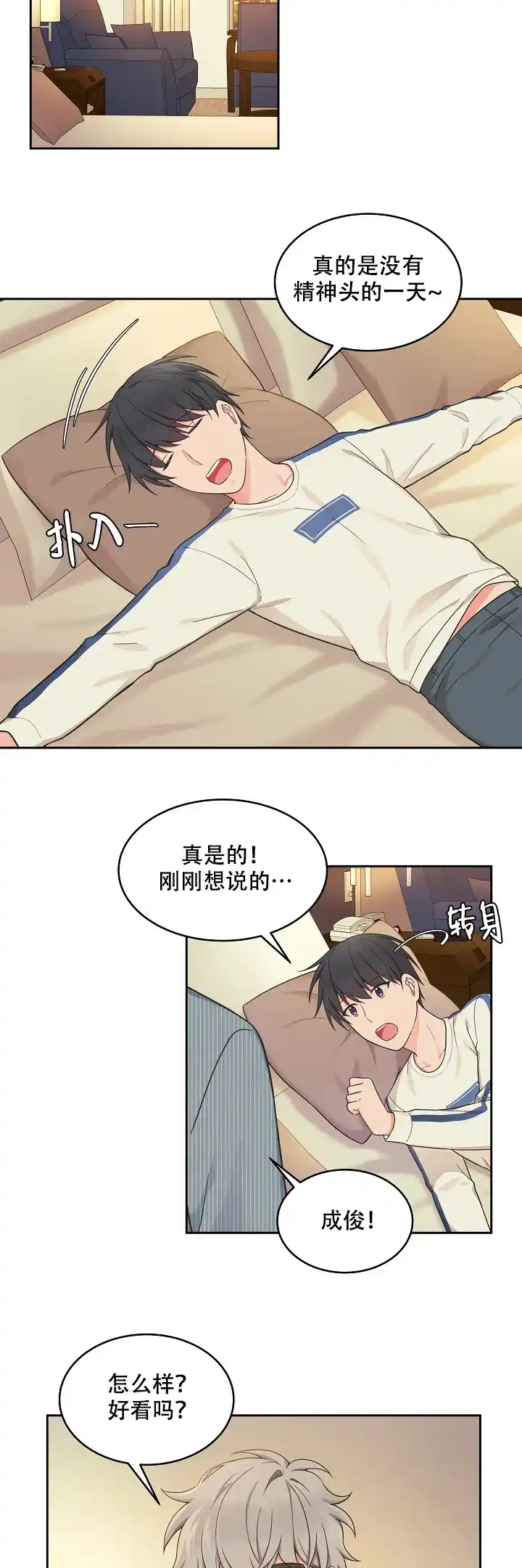 《坐下等等kiss》第95话 第4页