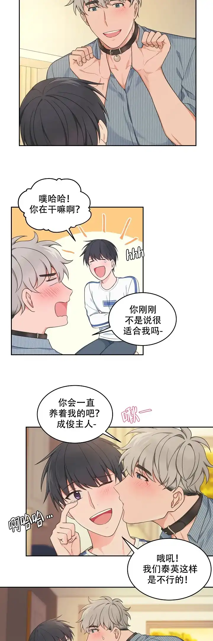 《坐下等等kiss》第95话 第5页