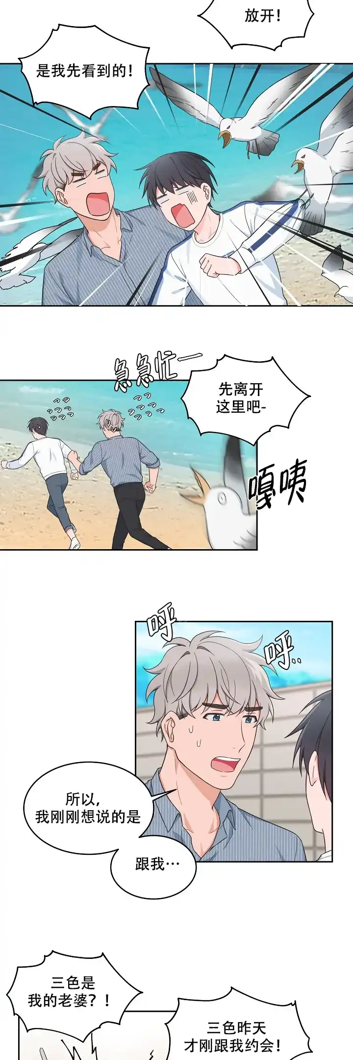 《坐下等等kiss》第95话 第2页