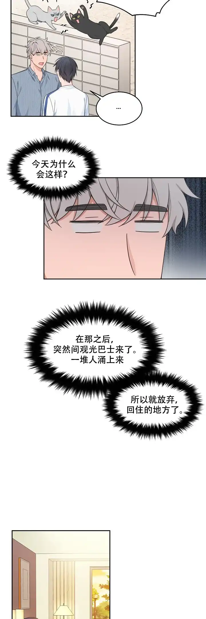 《坐下等等kiss》第95话 第3页