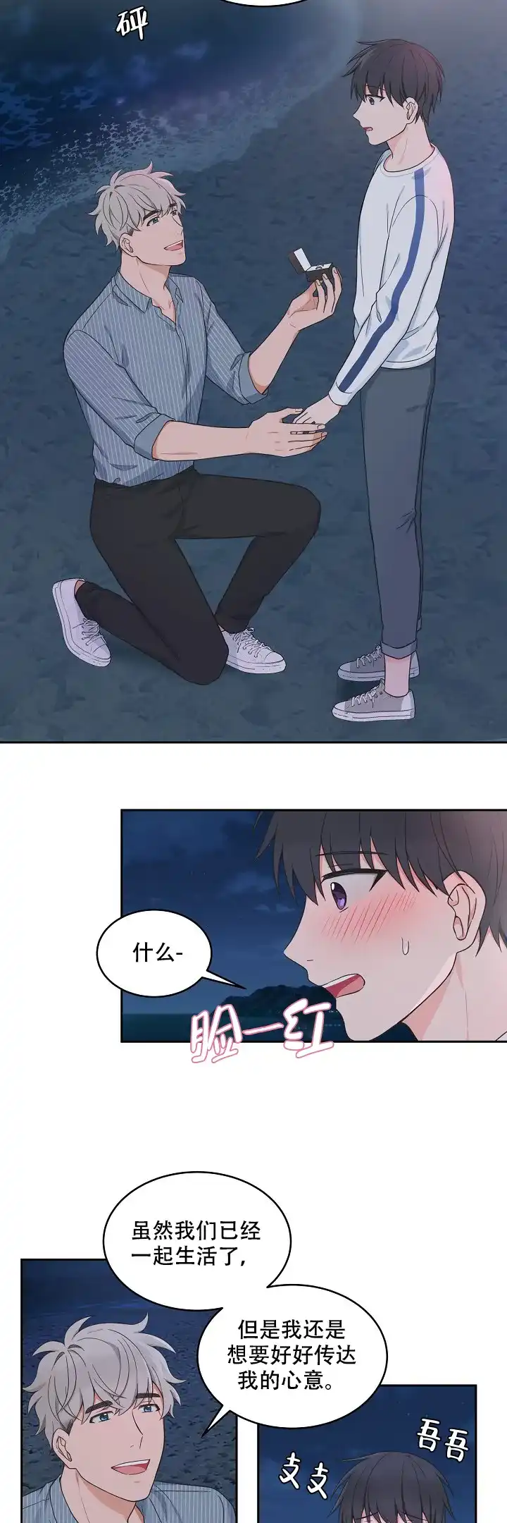 《坐下等等kiss》第96话 第3页