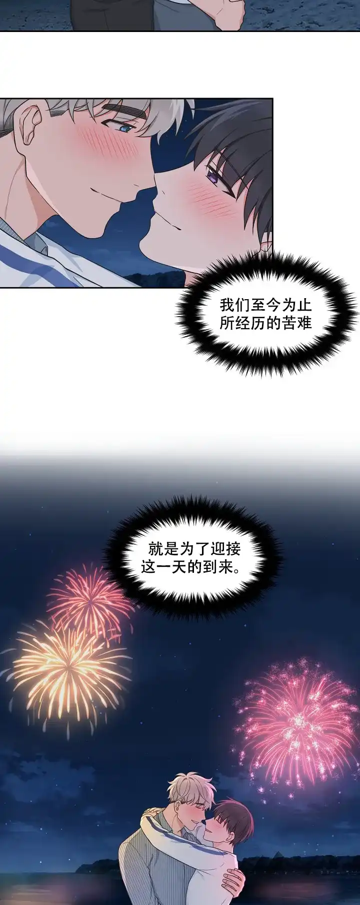 《坐下等等kiss》第96话 第7页