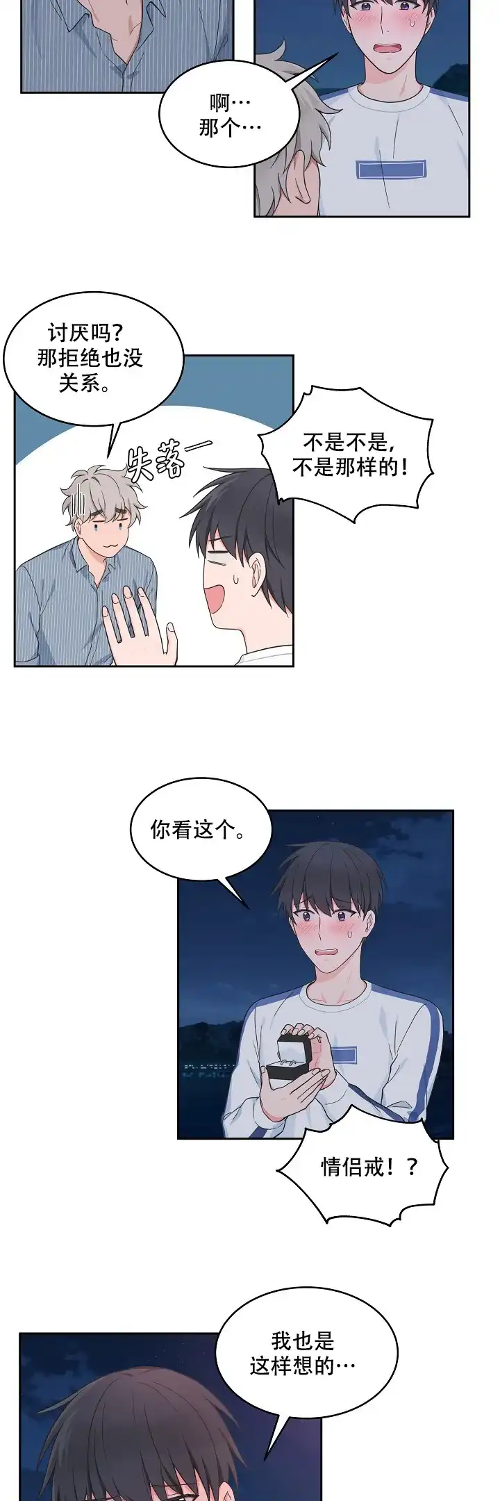 《坐下等等kiss》第96话 第4页