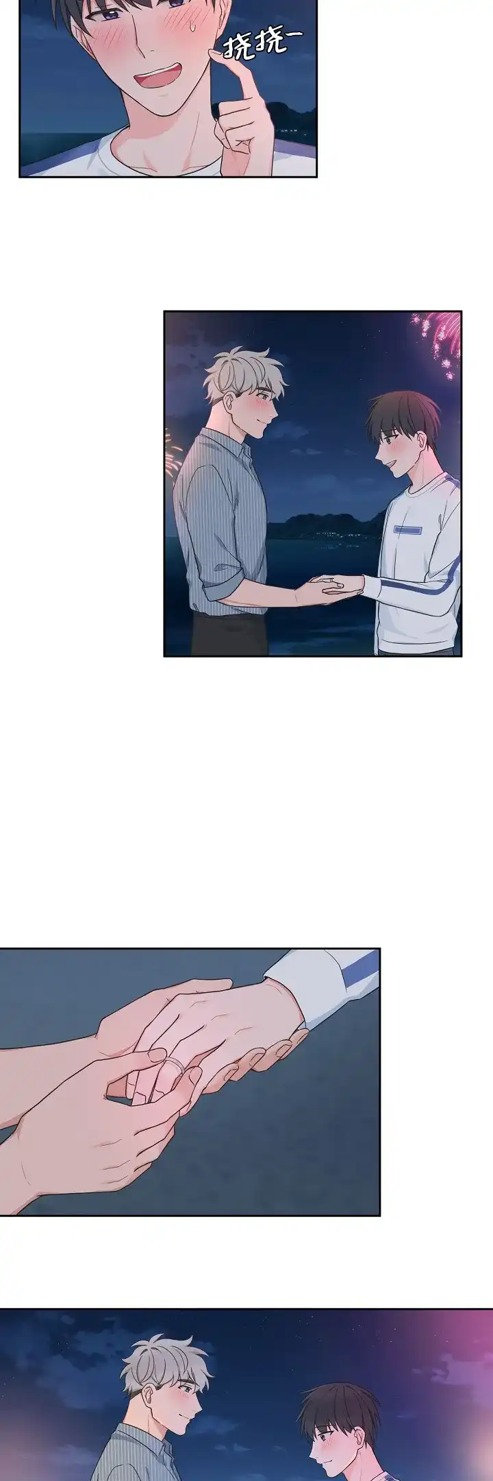 《坐下等等kiss》第96话 第5页