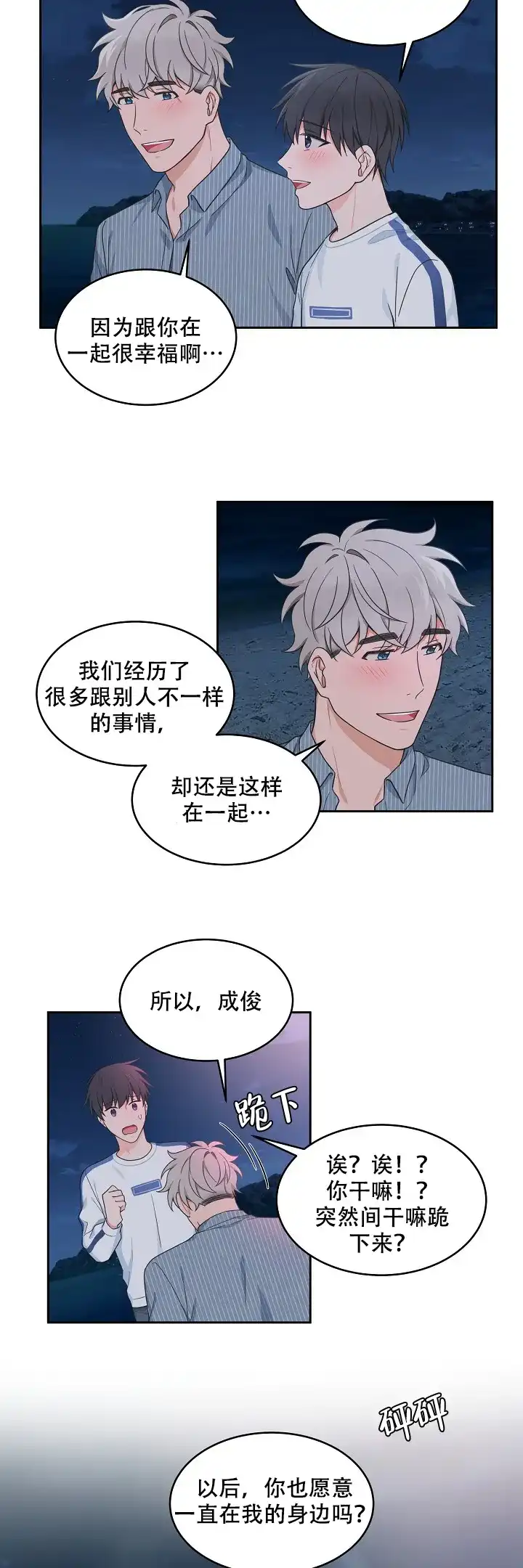 《坐下等等kiss》第96话 第2页
