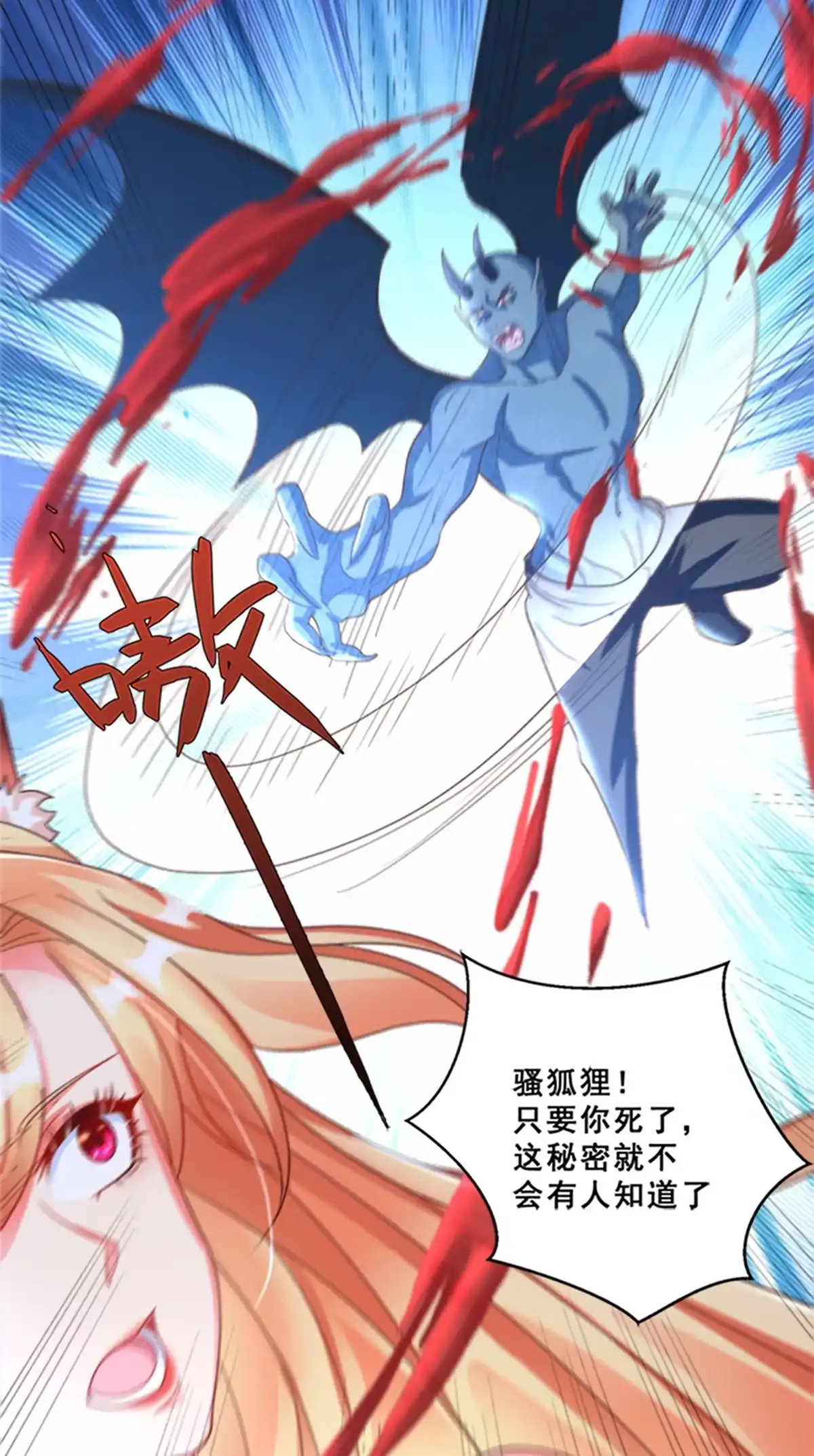 《坐拥星球》01 跟不上时代的仙帝 第43页