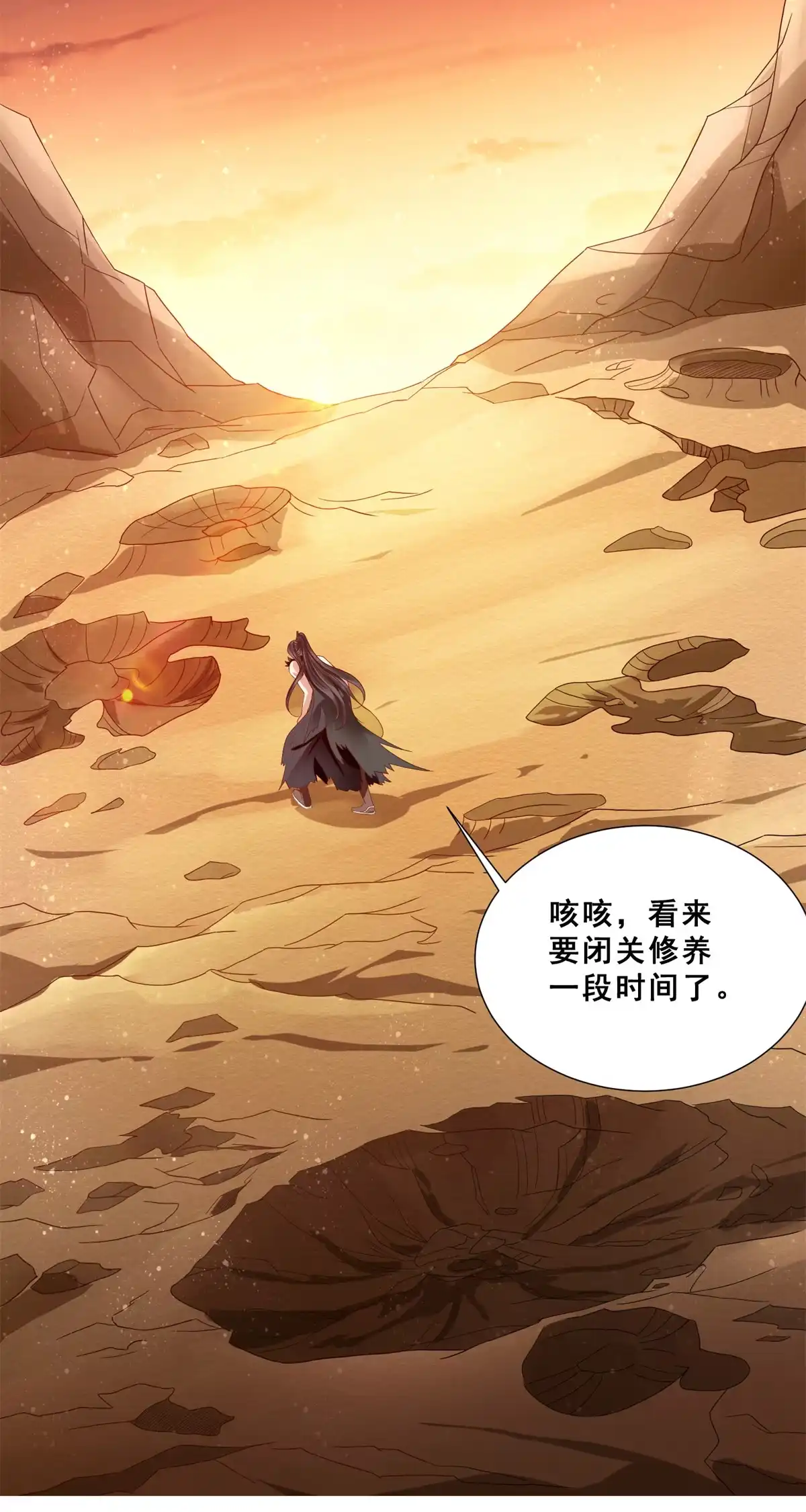 《坐拥星球》01 跟不上时代的仙帝 第13页