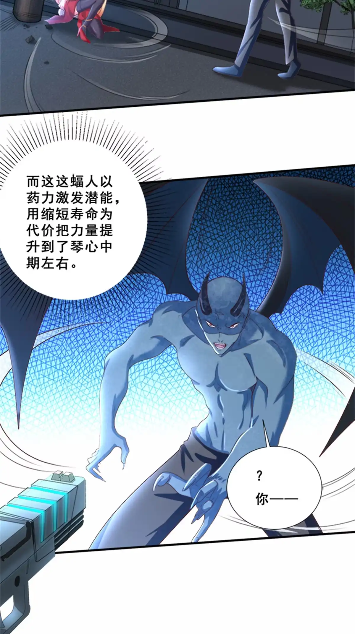 《坐拥星球》01 跟不上时代的仙帝 第46页