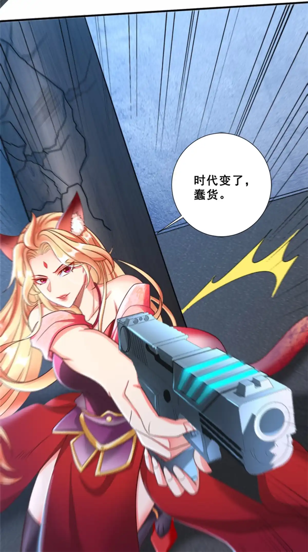 《坐拥星球》01 跟不上时代的仙帝 第47页