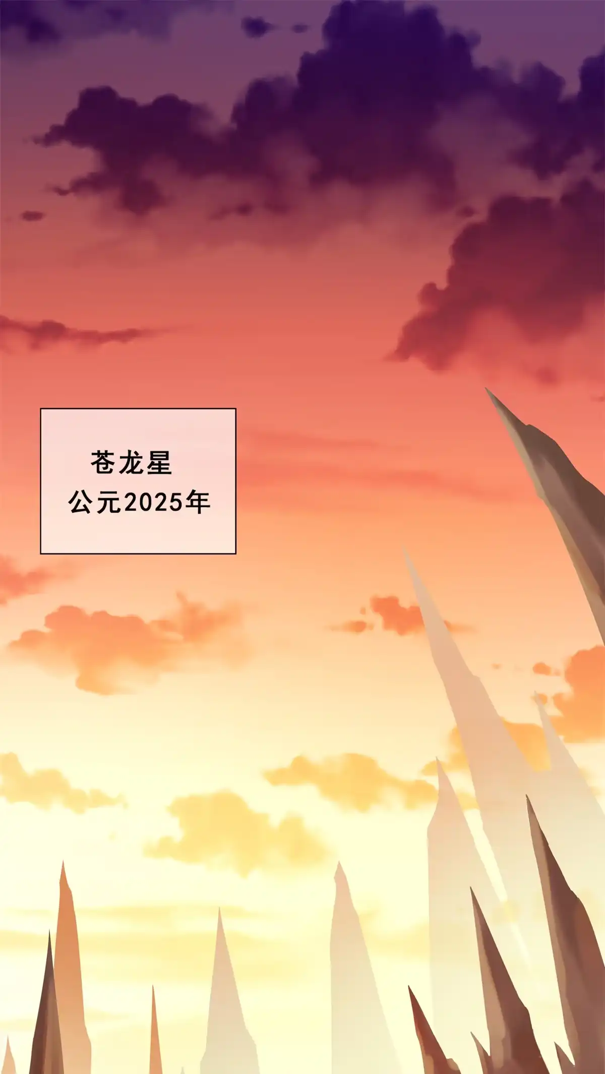 《坐拥星球》01 跟不上时代的仙帝 第1页