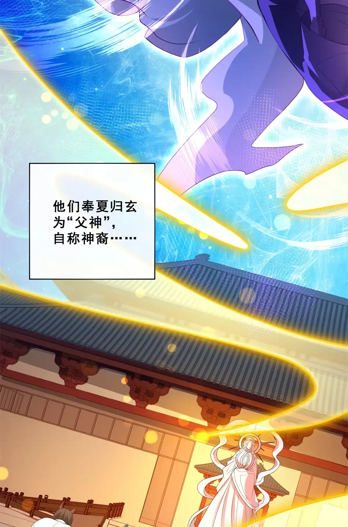 《坐拥星球》01 跟不上时代的仙帝 第18页