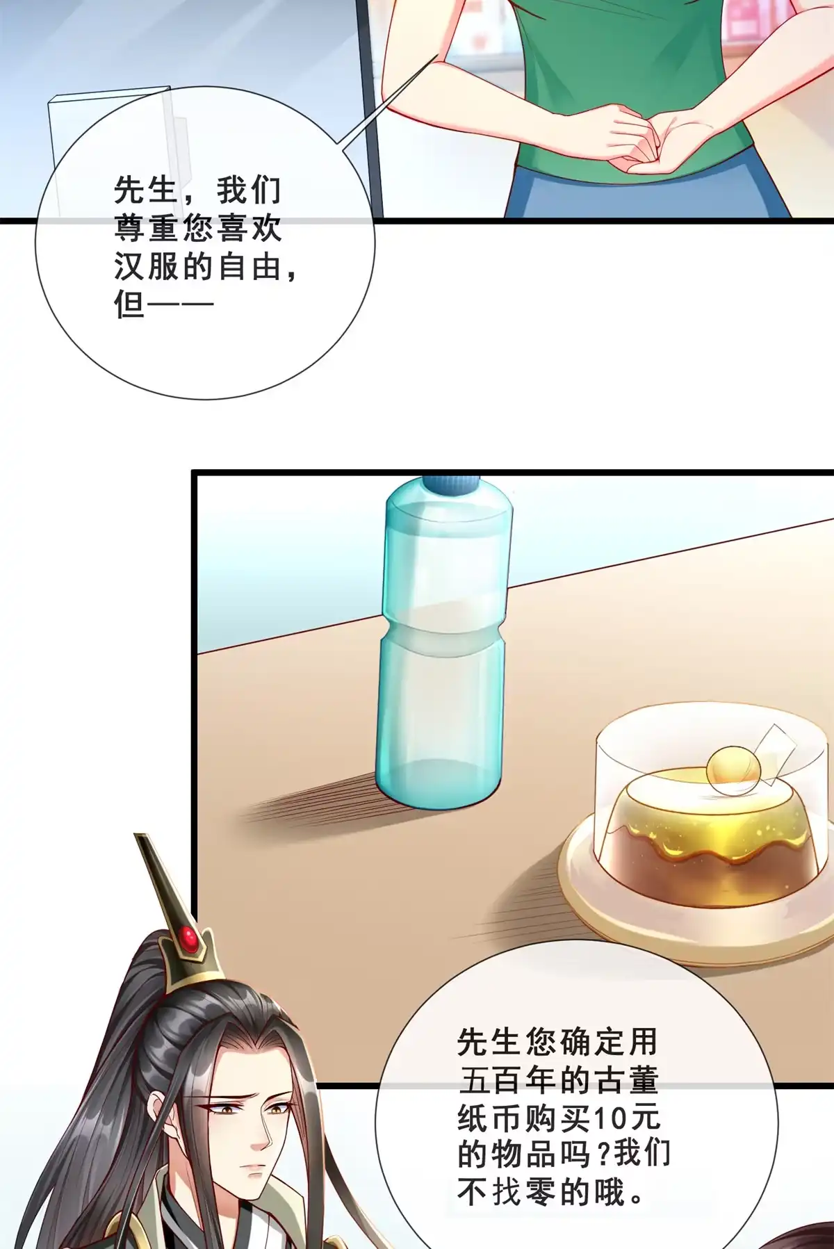 《坐拥星球》01 跟不上时代的仙帝 第29页