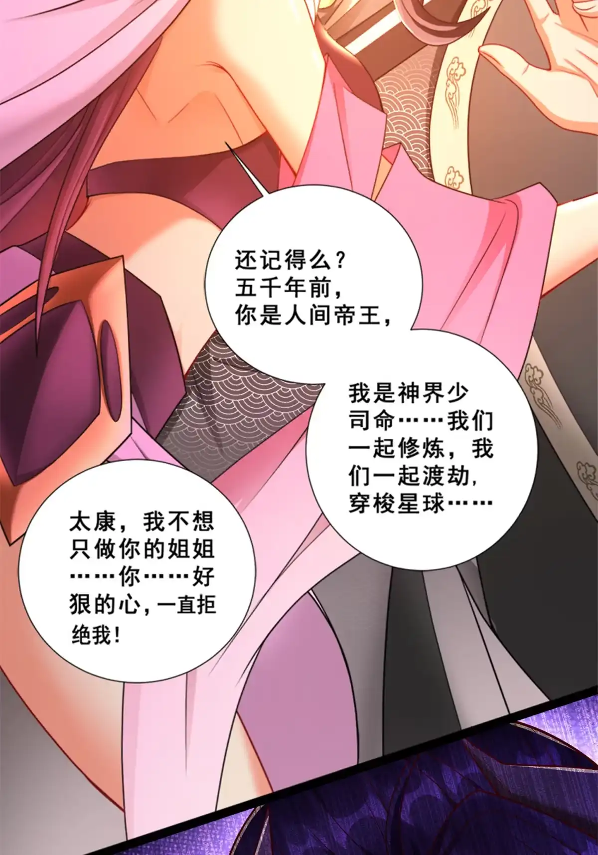 《坐拥星球》01 跟不上时代的仙帝 第8页