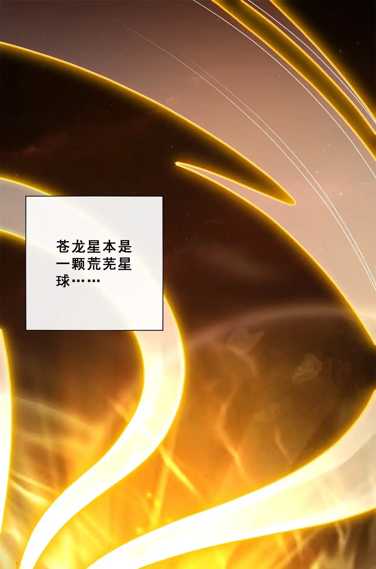 《坐拥星球》01 跟不上时代的仙帝 第14页