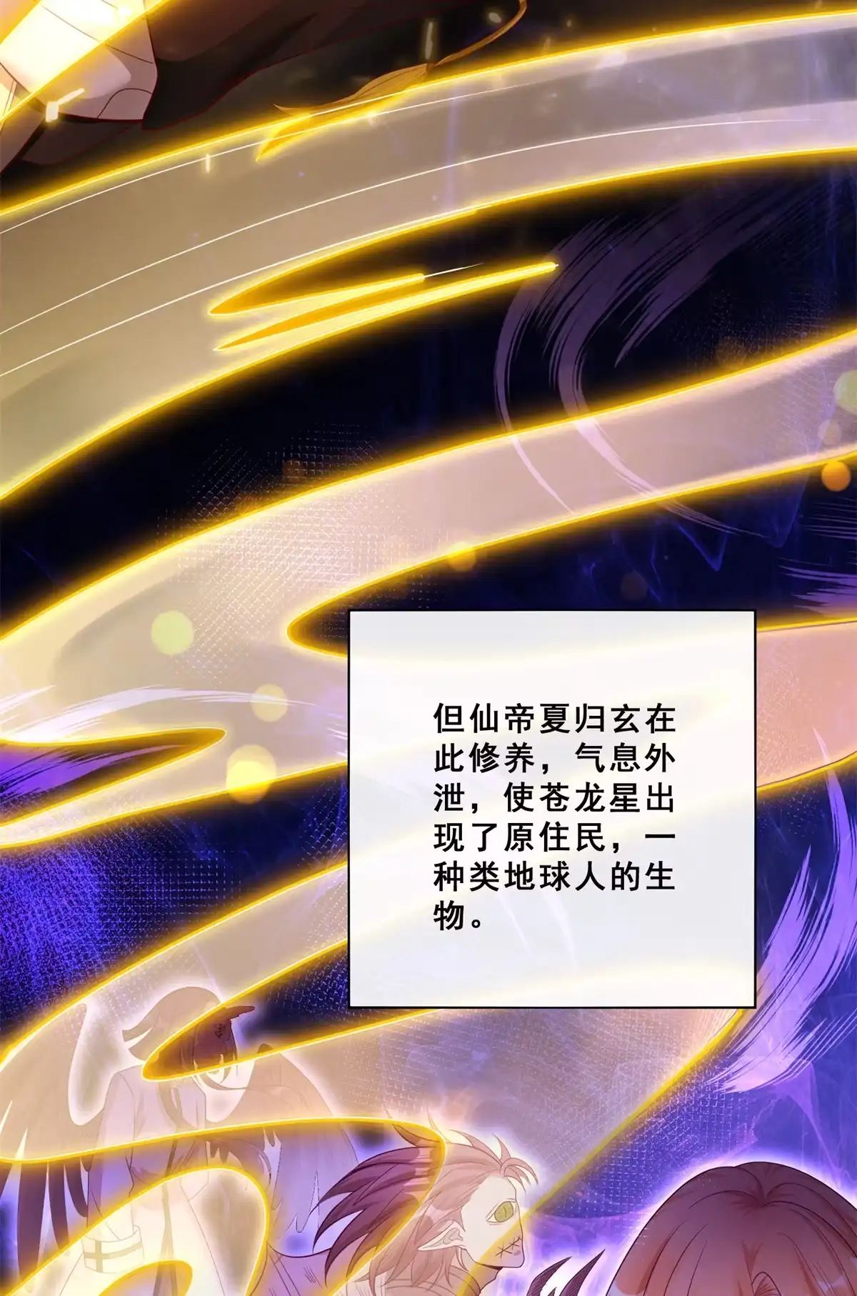 《坐拥星球》01 跟不上时代的仙帝 第16页