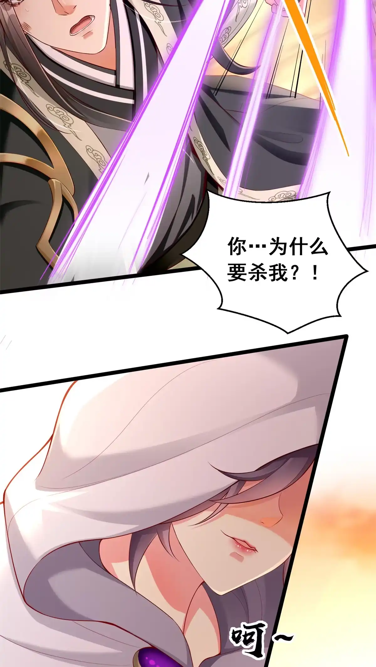 《坐拥星球》01 跟不上时代的仙帝 第4页