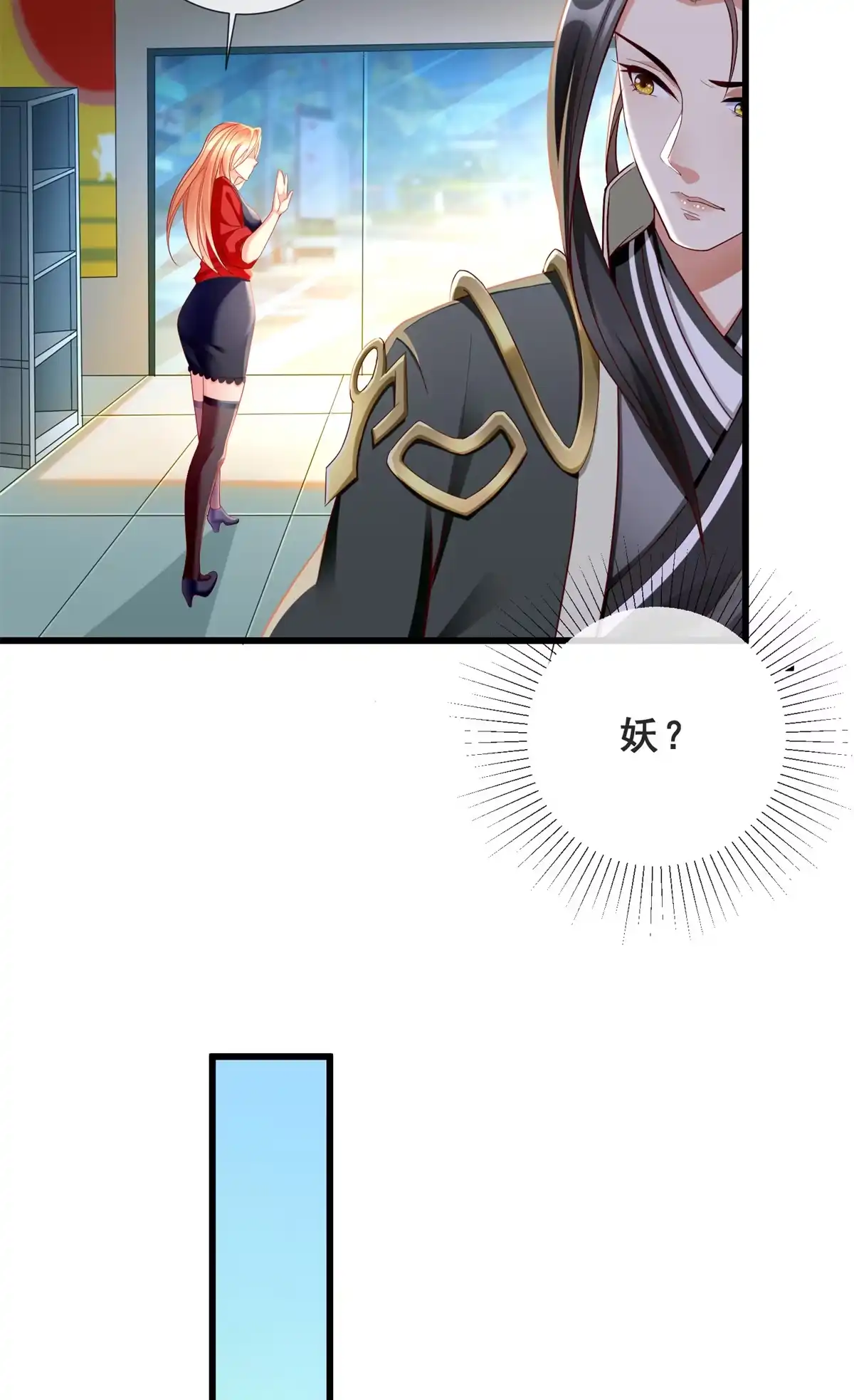 《坐拥星球》01 跟不上时代的仙帝 第34页