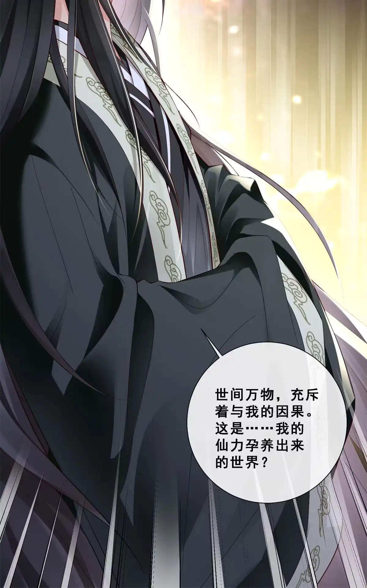 《坐拥星球》01 跟不上时代的仙帝 第26页