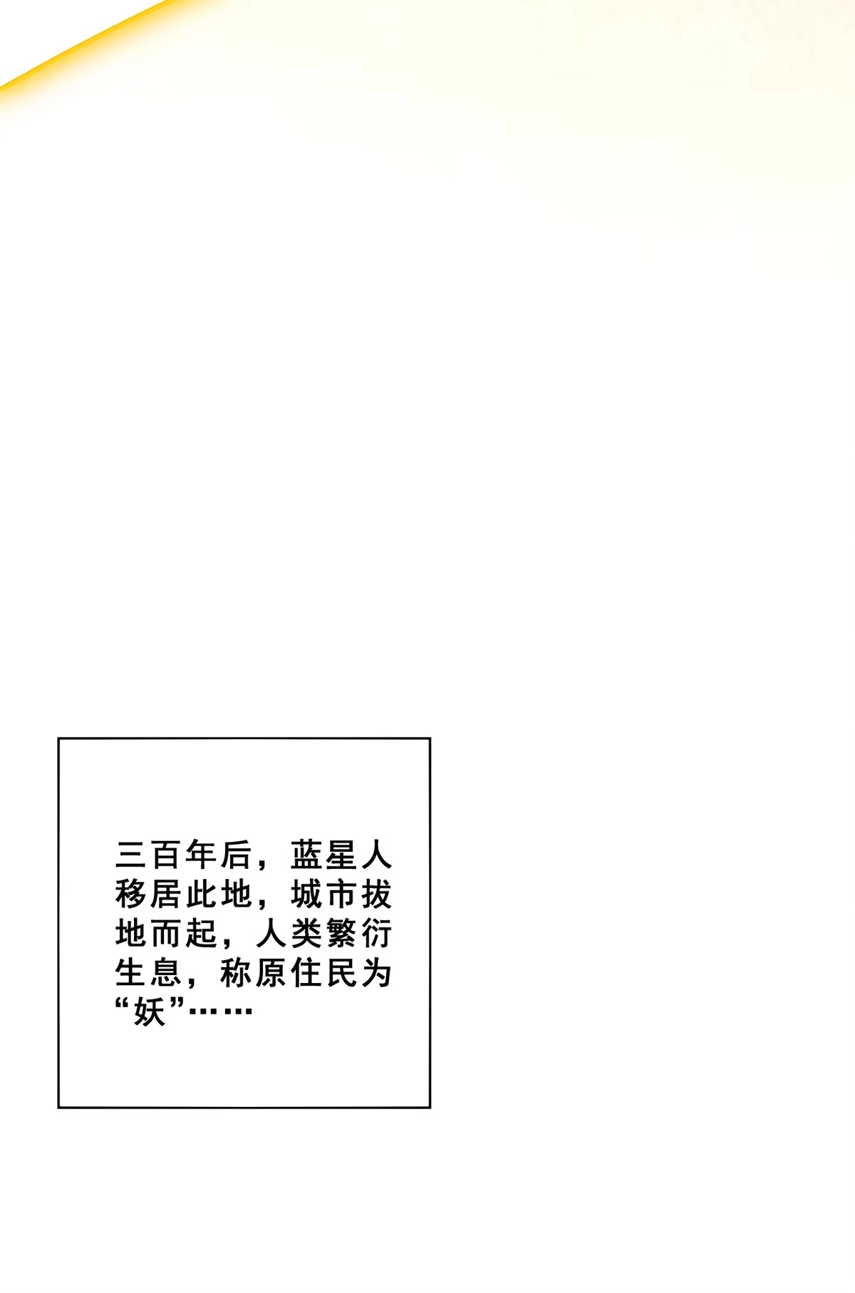 《坐拥星球》01 跟不上时代的仙帝 第20页