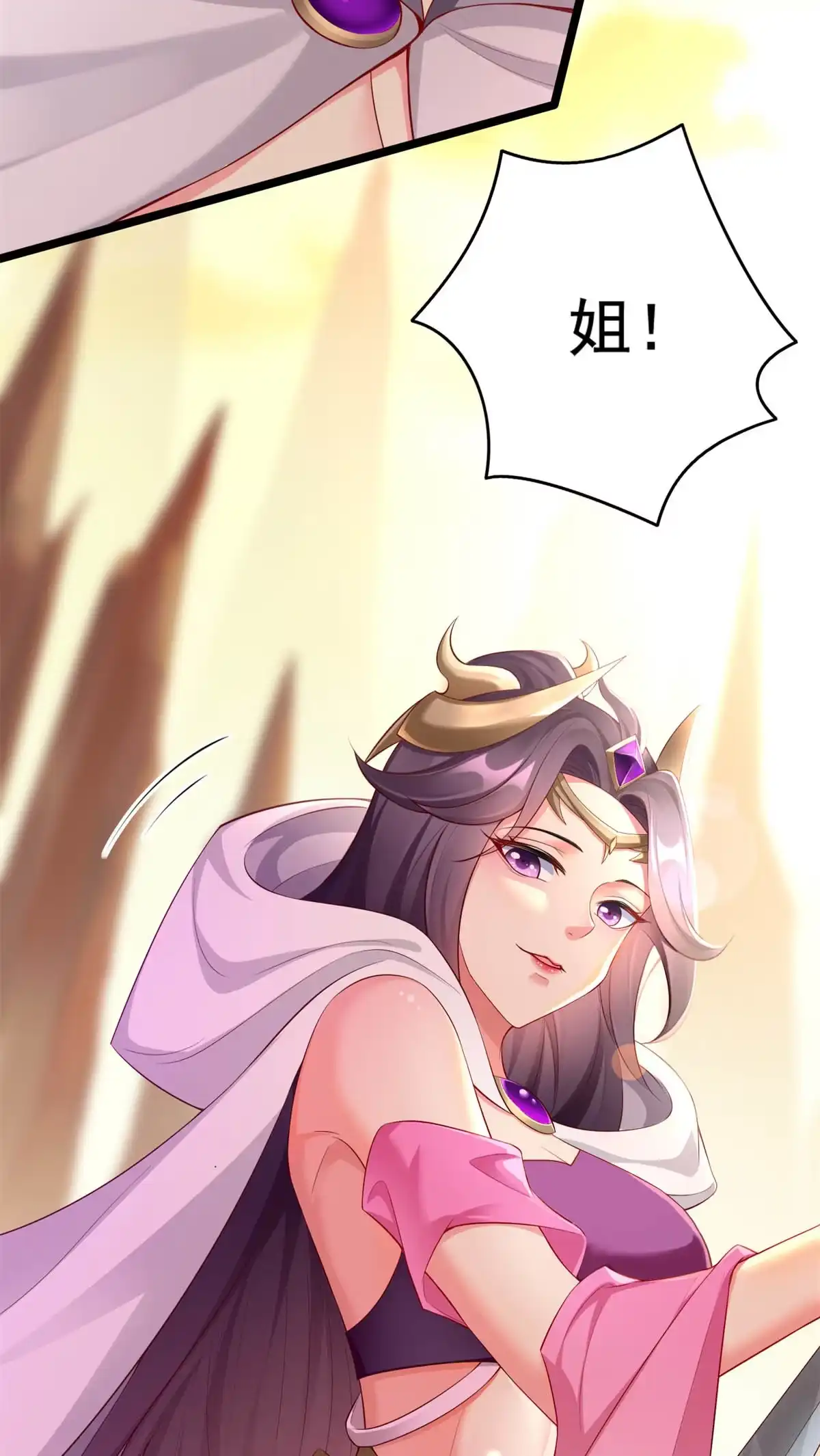《坐拥星球》01 跟不上时代的仙帝 第5页