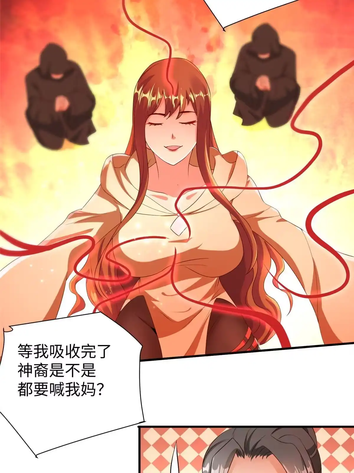 《坐拥星球》10 喜当爹 第16页