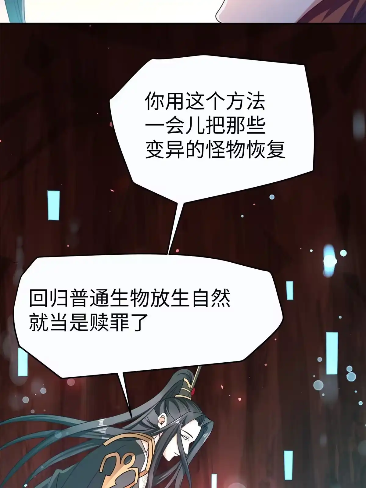 《坐拥星球》10 喜当爹 第46页