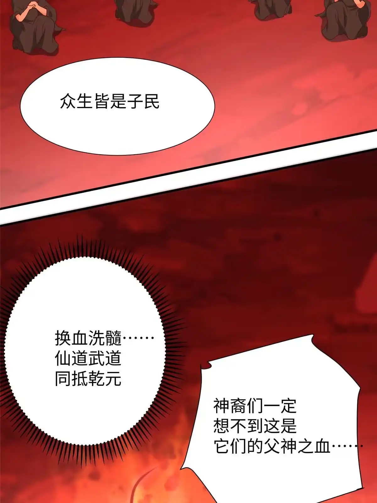 《坐拥星球》10 喜当爹 第15页